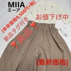 ❣️美品[最終価格][タグ付き]❣️MIIAリブ編みトップスワイドパンツセットアップ