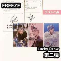 TXT テヒョン FREEZE ラキドロ 第二弾 コンプ トレカ