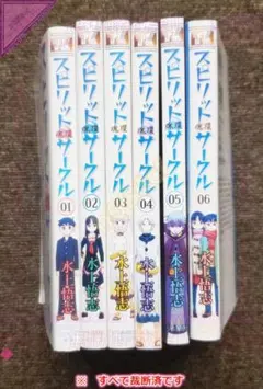 スピリットサークル プラネット・ウィズ　全巻セット スピリットサークル コミック 全6巻完結セット (ヤングキング