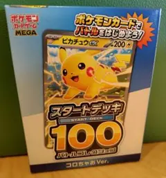【即日 発送可】ポケモンカード スタートデッキ 100コロちゃお12/19発売