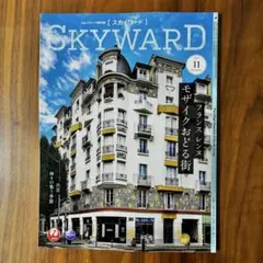 ★美品★JAL 機内誌 SKYWARD スカイワード　最新号 2025年11月号
