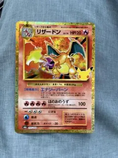 リザードン 30th 復刻カード　本日中に発送