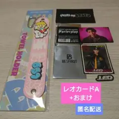BE:FIRST オンラインくじ LEO タオルハンガー＆カードA+おまけ