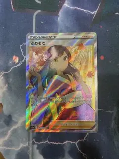 ポケモンカード ふりそで SR 082/068 白熱のアルカナ