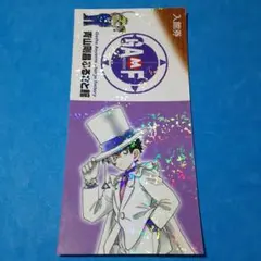 鳥取県北栄町限定】青山剛昌ふるさと館コナン探偵社 怪盗キッド原画