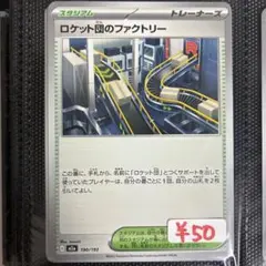 【まとめ買い可】ロケット団のファクトリー M2a【在庫6】MEGAドリームEX