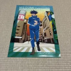 呪術廻戦 伏黒恵 クリアファイル
