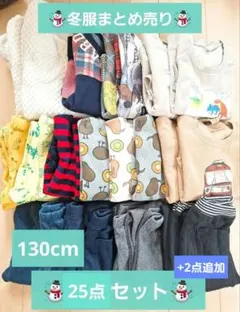 Sale❤️双子❤️男の子❤️130cm❤️冬服25点セット+追加2点