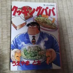 クッキングパパ オムリタン - メルカリ