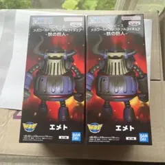 新品 メガワールドコレクタブルフィギュア 鉄の巨人 エメト 4個セット