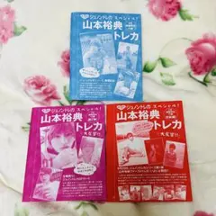2026年最新】山本裕典の人気アイテム - メルカリ