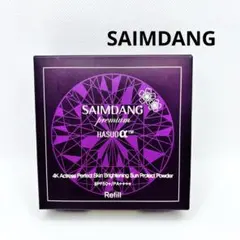 2026年最新】サイムダン4Kパーフェクトスキンブライトニングサン