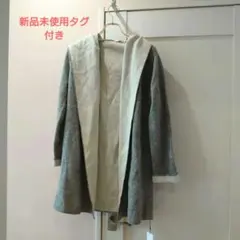 新品未使用　ヤマダヤYAMADAYA MIREPOIX フード付きコート グレー