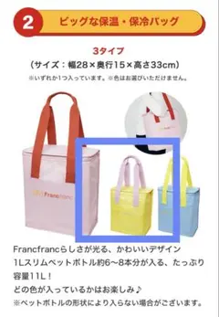 2026マクドナルド福袋グッズ　Francfrancコラボ 保冷バッグ イエロー