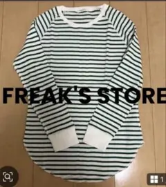 【美品】FREAK'S STORE ボーダー 長袖 Tシャツ