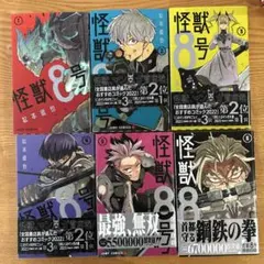 怪獣8号 1-6巻セット