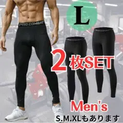 【L 2枚セット】メンズ スパッツ 黒 コンプレッションインナー　タイツ