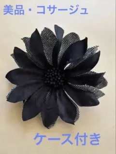 【美品】コサージュ 黒系花モチーフ ケース付き