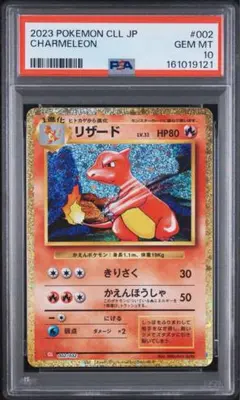 【PSA10】リザード Classic