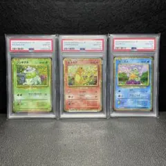 PSA10 連番 classic フシギダネ ヒトカゲ ゼニガメ 3連番 御三家