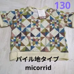 新品未使用 タグ付き 裏パイル地 幾何学模様 Tシャツ 130 男の子 女の子