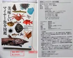 希少・良品】 美味しいマイナー魚介図鑑 藤原 昌高 ぼうずコンニャク