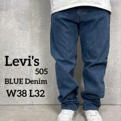 リーバイス505 ブルー　デニムパンツ　ジーンズ　ビックサイズW38 L32