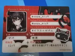 ゼパちゃん　idカード　入手難のサムネイル