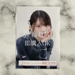 森田ひかる Lonesome rabbit MV衣装 ヨリ 生写真のサムネイル
