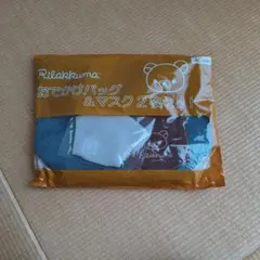 Rilakkuma おでかけバッグ＆マスク2枚セットのサムネイル
