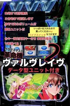 megaryyy！スマスロ ヴァルブレイブ2 実機！ 送料無料！ megaryyy様専用！スマスロ ヴァルブレイブ2 実機！ 送料無料！ 【公式