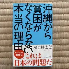沖縄から貧困がなくならない本当の理由