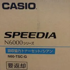 CASIO SPEEDIA N6000シリーズ 回収協力トナーセット シアンのサムネイル