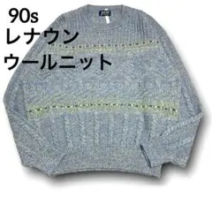 美品 90sレナウン ウール ニットセーター 3Dケーブル編み 水色 Mサイズ