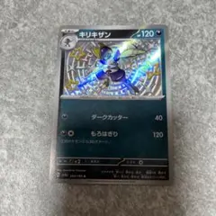 sv4a シャイニートレジャー　キリキザン　色違い　S