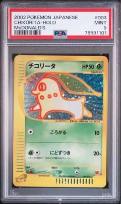 チコリータ psa10 373 ポケモンカードステーション PROMO - メルカリ