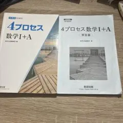 4プロセス 数学のサムネイル