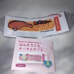 サンリオ　ばんそうこうキーホルダー２　KIRIMIちゃん.②