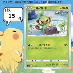 サルノリ①～② ポケモンカードバラ売り