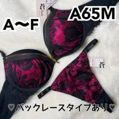 即購入OK✨️♥️シルエットローズファスナーブラA65ピンクTバックMサイズ