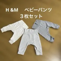 H&M ベビーパンツ 3点セット　綿100%