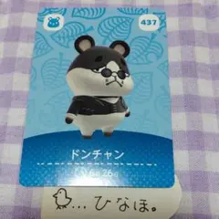 あつまれどうぶつの森amiiboカード ドンチャン