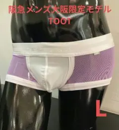 TOOT M ボクサーパンツ 阪急メンズ - メルカリ