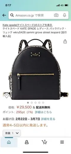 ケイトスペード　リュックのサムネイル