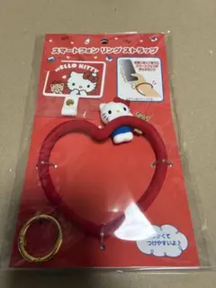 ハローキティ ハート型リングストラップ
