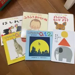 こどものとも 0.1.2 絵本セット 6冊