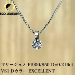 マリージュノ Pt900/850 一粒ダイヤ ネックレス 2.54g M2376 - メルカリ