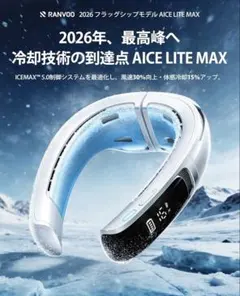 RANVOO 2026年発売最新AICE LITE Max メタリックシルバー - メルカリ