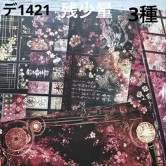[デ1421] next soon様 デザインペーパー