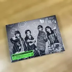 DISH// 群青飛行 初回生産限定盤B CD+Blu-ray - メルカリ